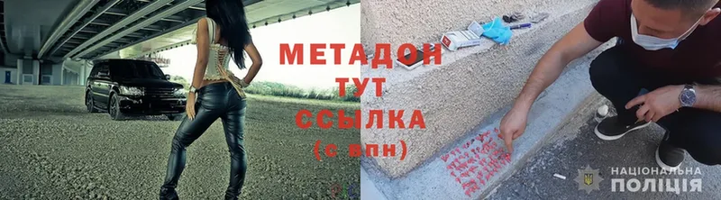 купить наркотики цена  Дубна  МЕТАДОН methadone 